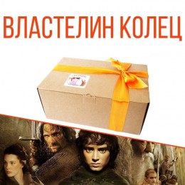 Ламабокс The Lord of the Rings