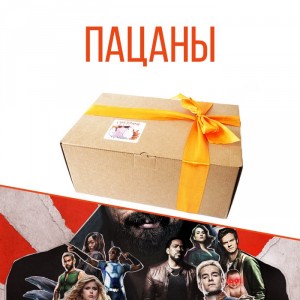 Ламабокс The Boys
