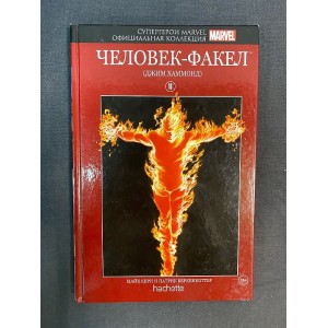 Комикс Человек-Факел (Красный Ашет 16) Б/У