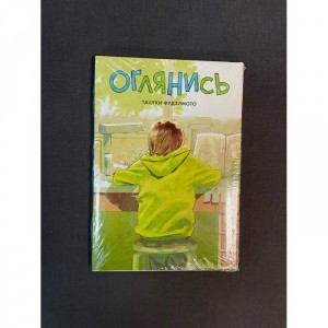 Манга Оглянись Б/У