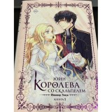 Книга Королева со скальпелем. Том 1 Б/У