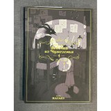 Манга Девочка из чужеземья том 4 Б/У