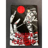 Манга Рыцари "Сидонии" том 1 Б/У