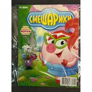 Журнал Смешарики (2014г.) и мини-фигурка Совунья Б/У