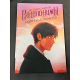 Книга Синтонимы. Один из них мертв Б/У