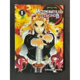 Манга Клинок. Том 8 Б/У