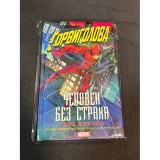 Книга Сорвиголова. Человек без страха Б/У