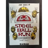 Манга JoJo. Steel Ball Run. Том 24 (на русском языке) Б/У