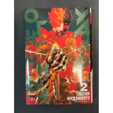 Манга Огненный удар. Том 2 Б/У