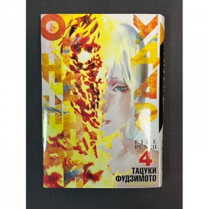 Манга Огненный удар. Том 4 Б/У