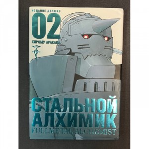 Манга Стальной Алхимик. Том 2 Б/У