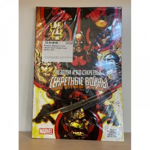 Комикс Дэдпул и его секретные Секретные войны Б/У