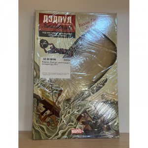 Комикс Дэдпул уничтожает литературу Б/У