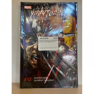 Комикс Дэдпул уничтожает вселенную Марвел Б/У