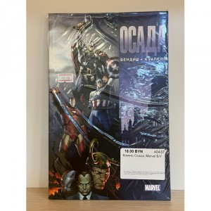 Комикс Осада. Marvel Б/У