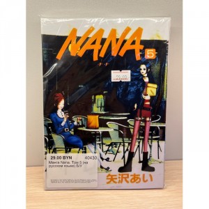 Манга Nana. Том 5 (на русском языке) Б/У
