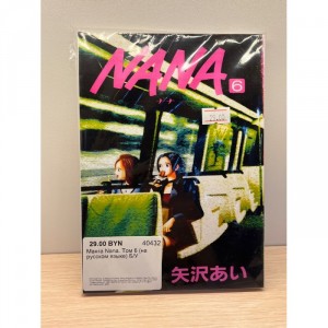 Манга Nana. Том 6 (на русском языке) Б/У
