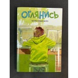 Манга Оглянись Б/У
