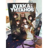 Манга Атака титанов, том 11 Б/У