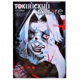 Манга Токийский гуль re том 2 Б/У