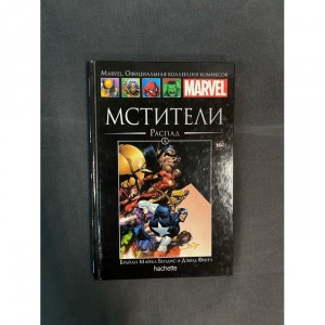 Комикс Мстители. Распад Б/У