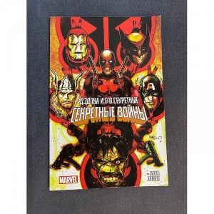 Комикс Дэдпул и его секретные Секретные войны Б/У