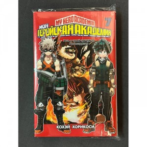 Манга Моя геройская академия. Том 7 Б/У
