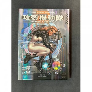 Манга Призрак в доспехах. Том 2 Б/У