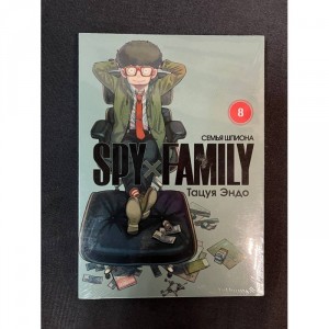 Манга Spy x Family. Том 8 Б/У