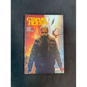 Комикс Старик Логан. Том 1 Б/У
