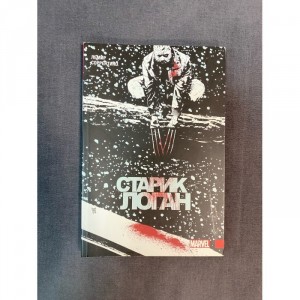 Комикс Старик Логан. Том 2 Б/У