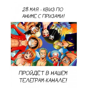 квиз по аниме