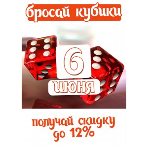 скидка по кубикам