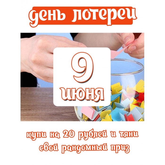беспроигрышная лотерея