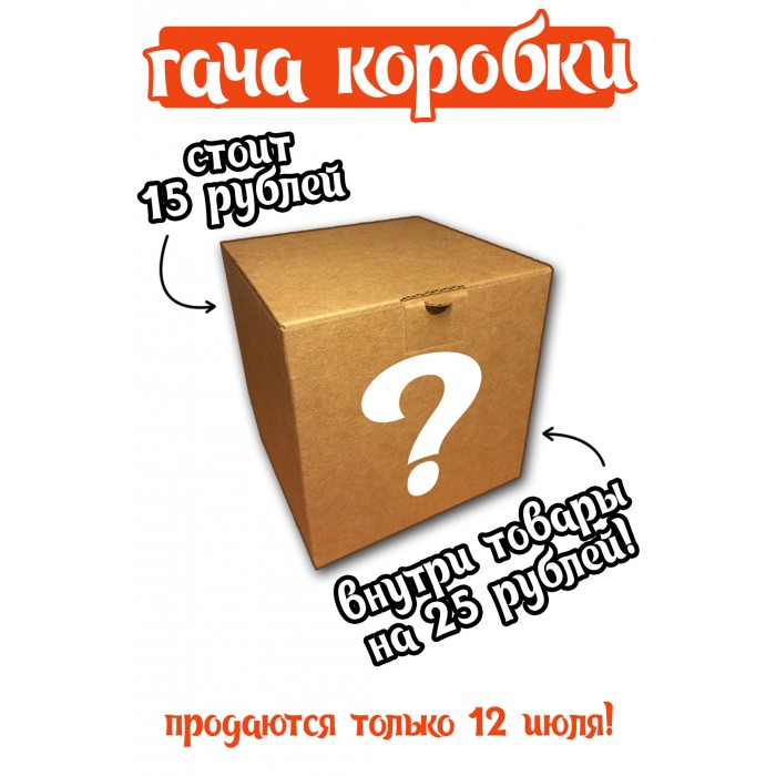 гача коробки