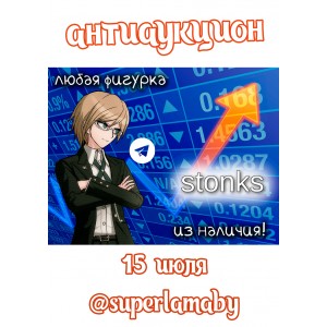 антиаукцион на любую фигурку