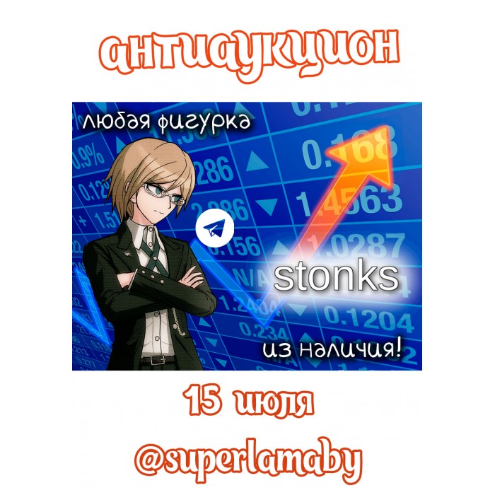 антиаукцион на любую фигурку