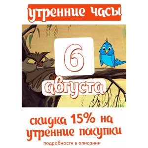 утренние часы
