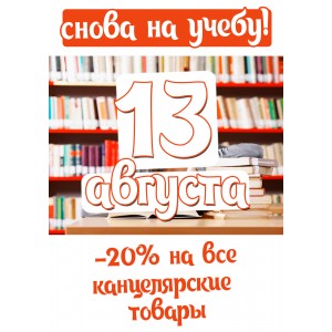 снова на учебу