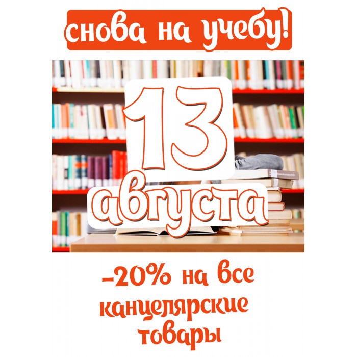 снова на учебу