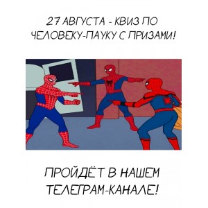 квиз по человеку-пауку