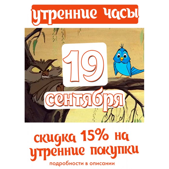 утренние часы
