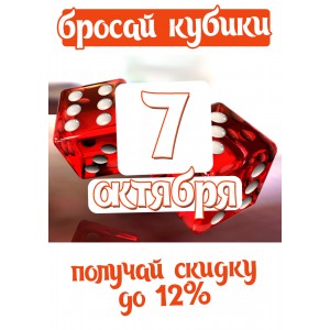 скидка по кубикам
