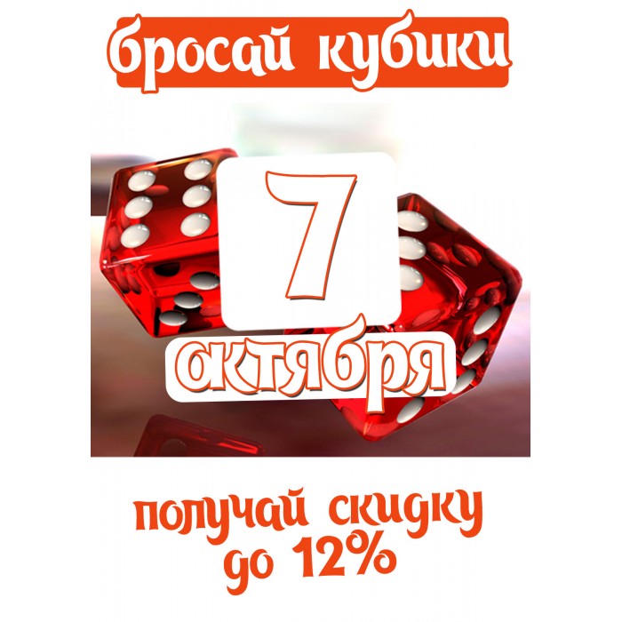 скидка по кубикам