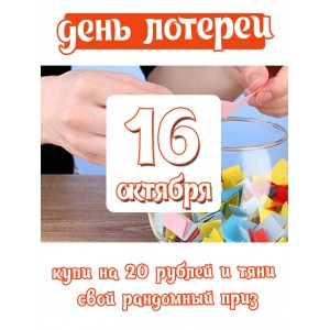 беспроигрышная лотерея