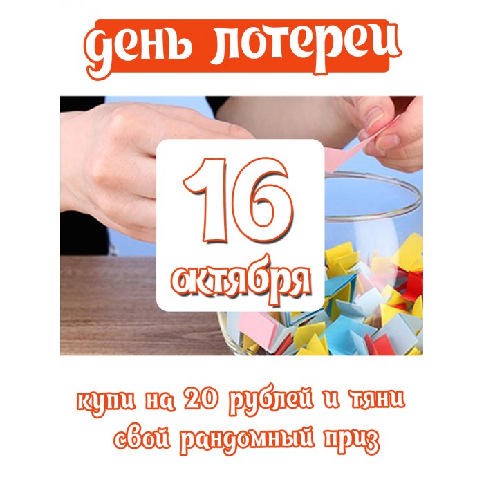 беспроигрышная лотерея