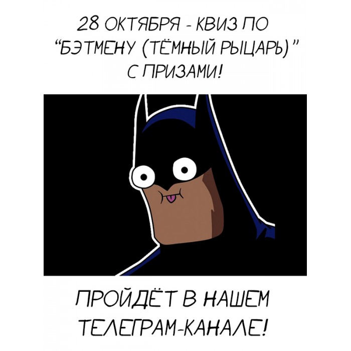 квиз по бэтмену