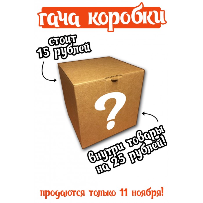 гача коробки