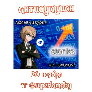 антиаукцион на любую фигурку