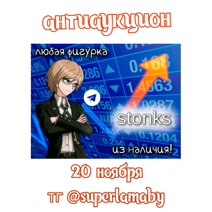 антиаукцион на любую фигурку